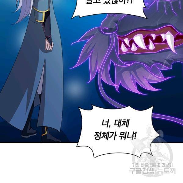 역천지존 44화 6