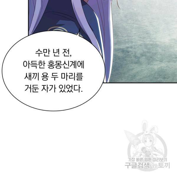 역천지존 44화 8