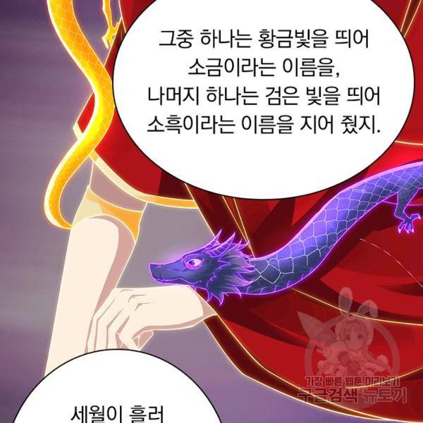 역천지존 44화 10