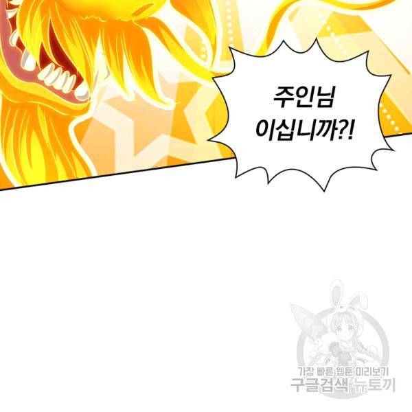 역천지존 44화 15