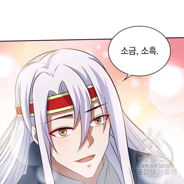 역천지존 44화 16