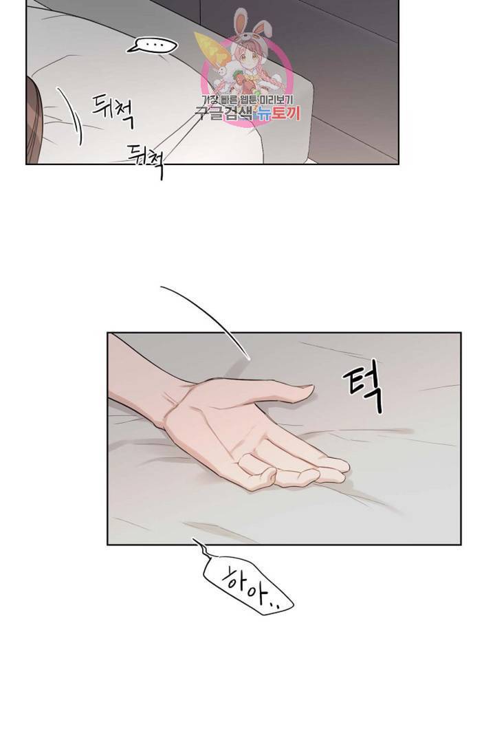 아기가 생겼어요 73화 외전 1화 3