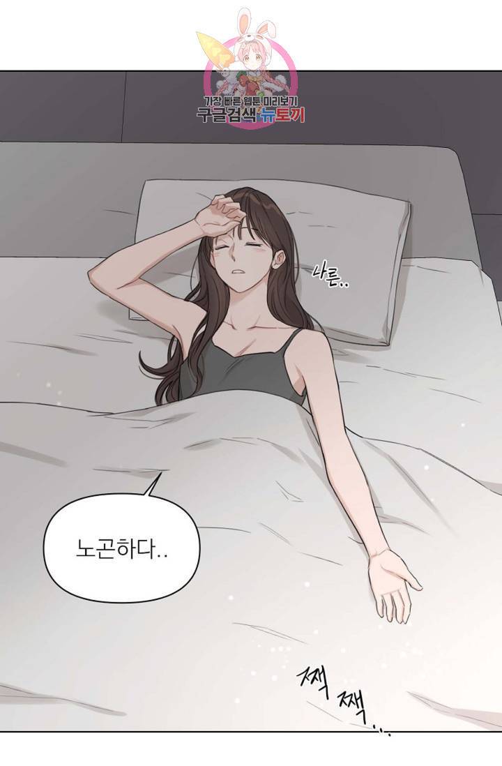 아기가 생겼어요 73화 외전 1화 4