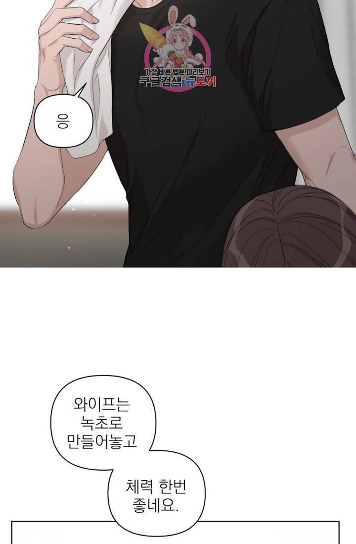 아기가 생겼어요 73화 외전 1화 8
