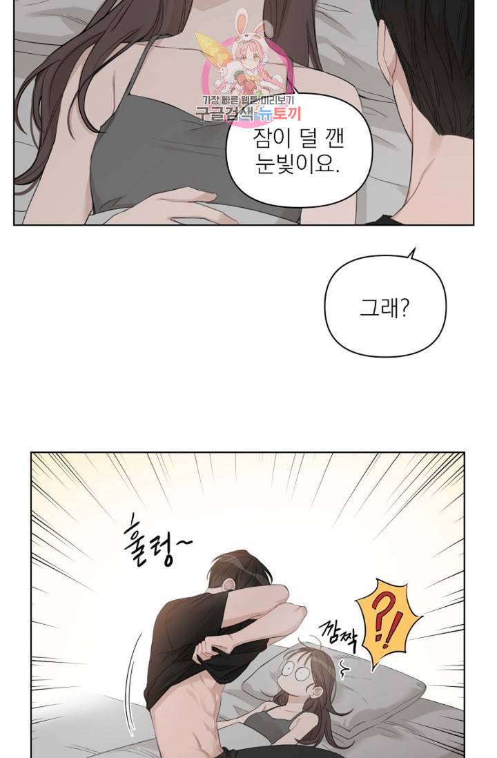 아기가 생겼어요 73화 외전 1화 11