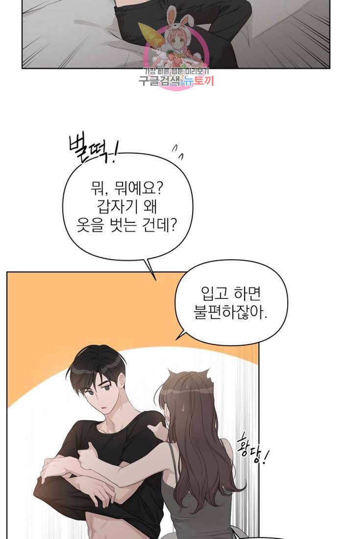 아기가 생겼어요 73화 외전 1화 12