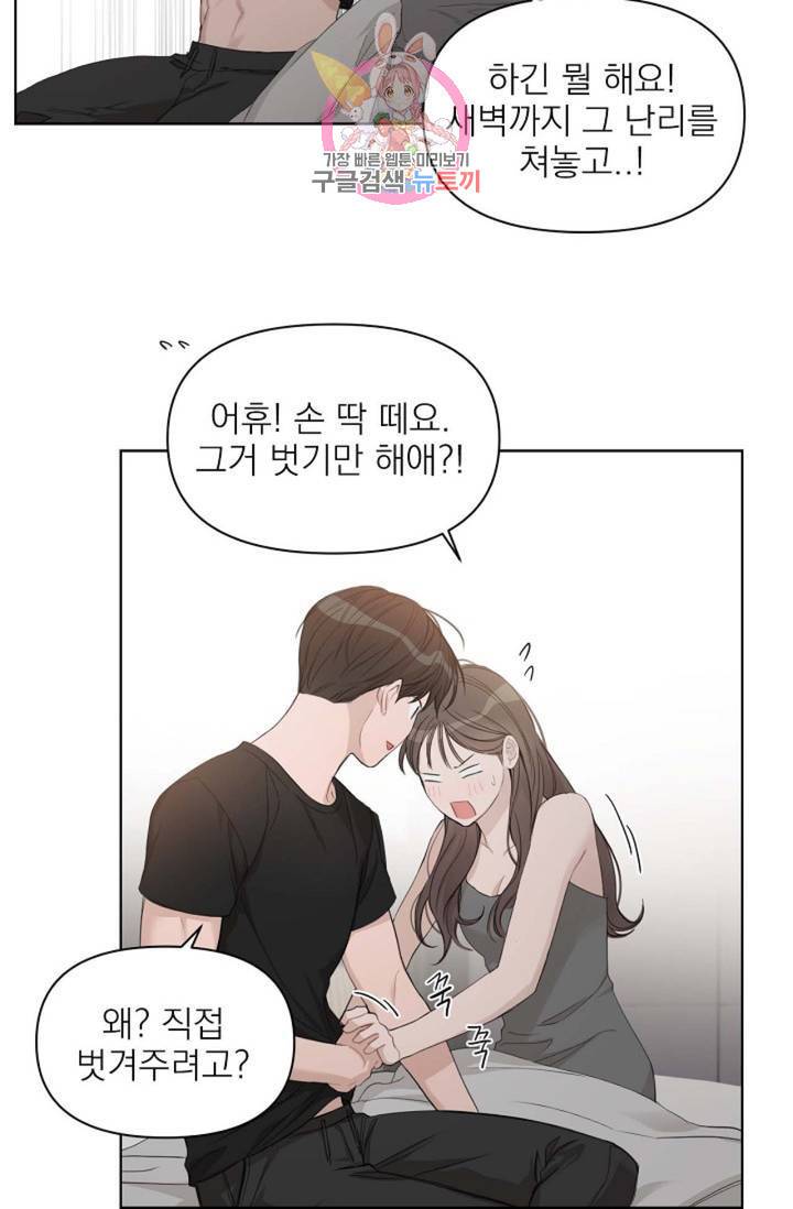 아기가 생겼어요 73화 외전 1화 13