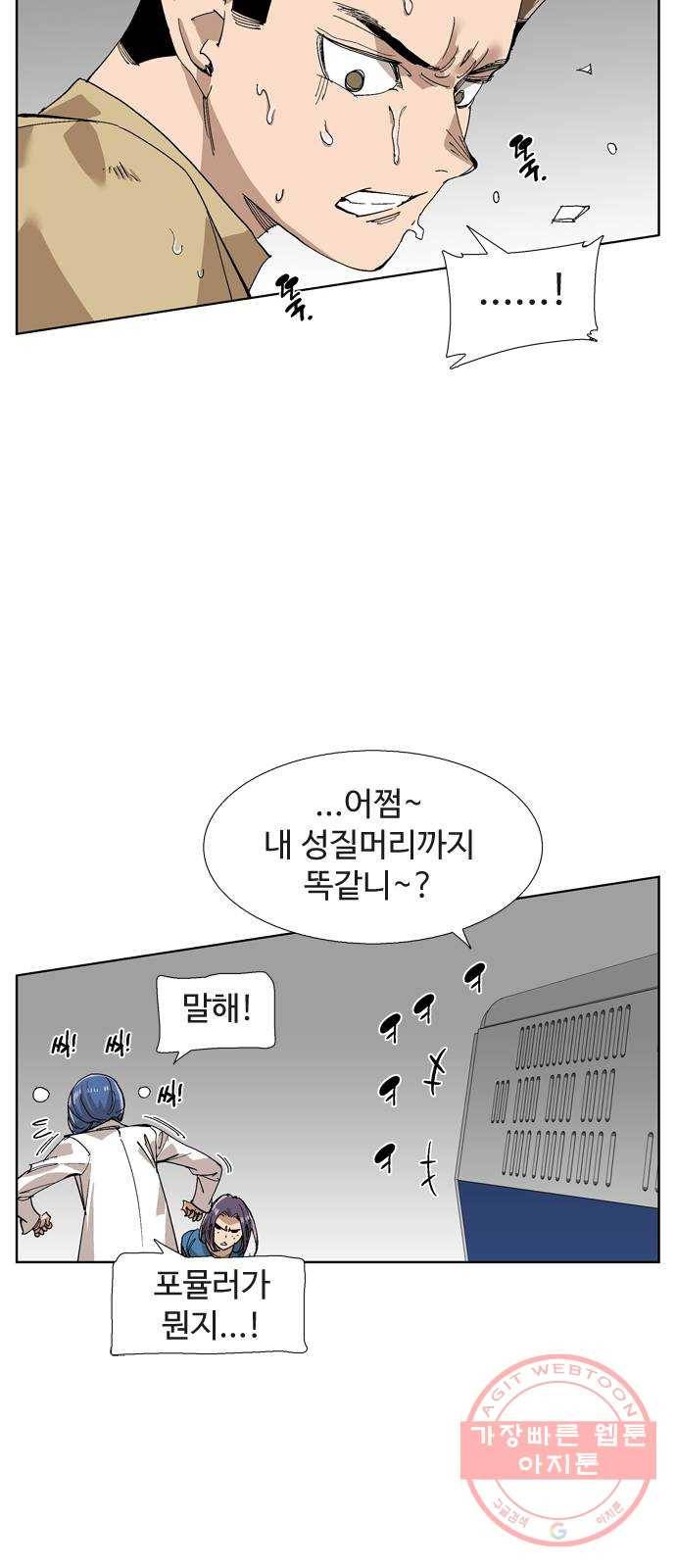 개밥 먹는 남자 56화 - 엄청난 남자 3