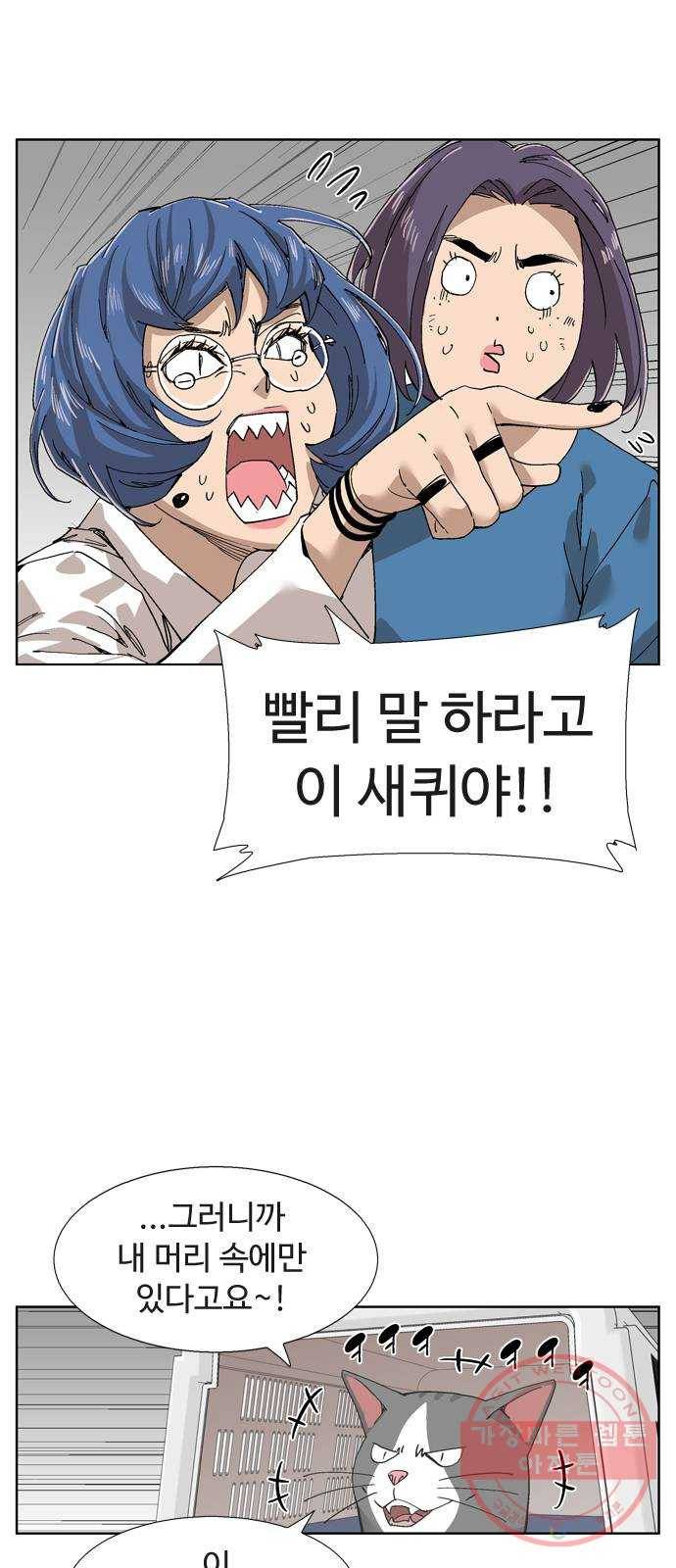개밥 먹는 남자 56화 - 엄청난 남자 4