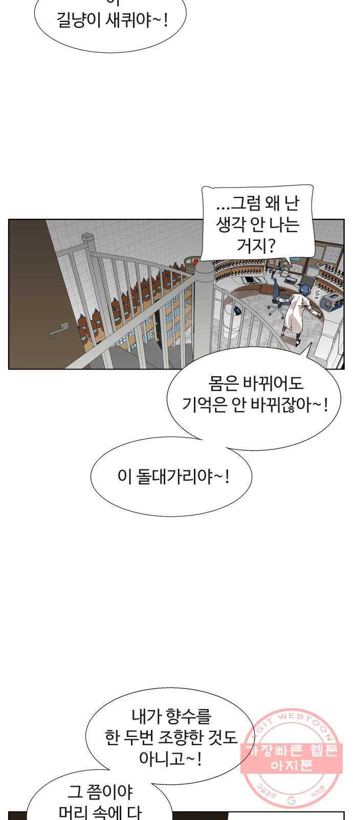 개밥 먹는 남자 56화 - 엄청난 남자 5
