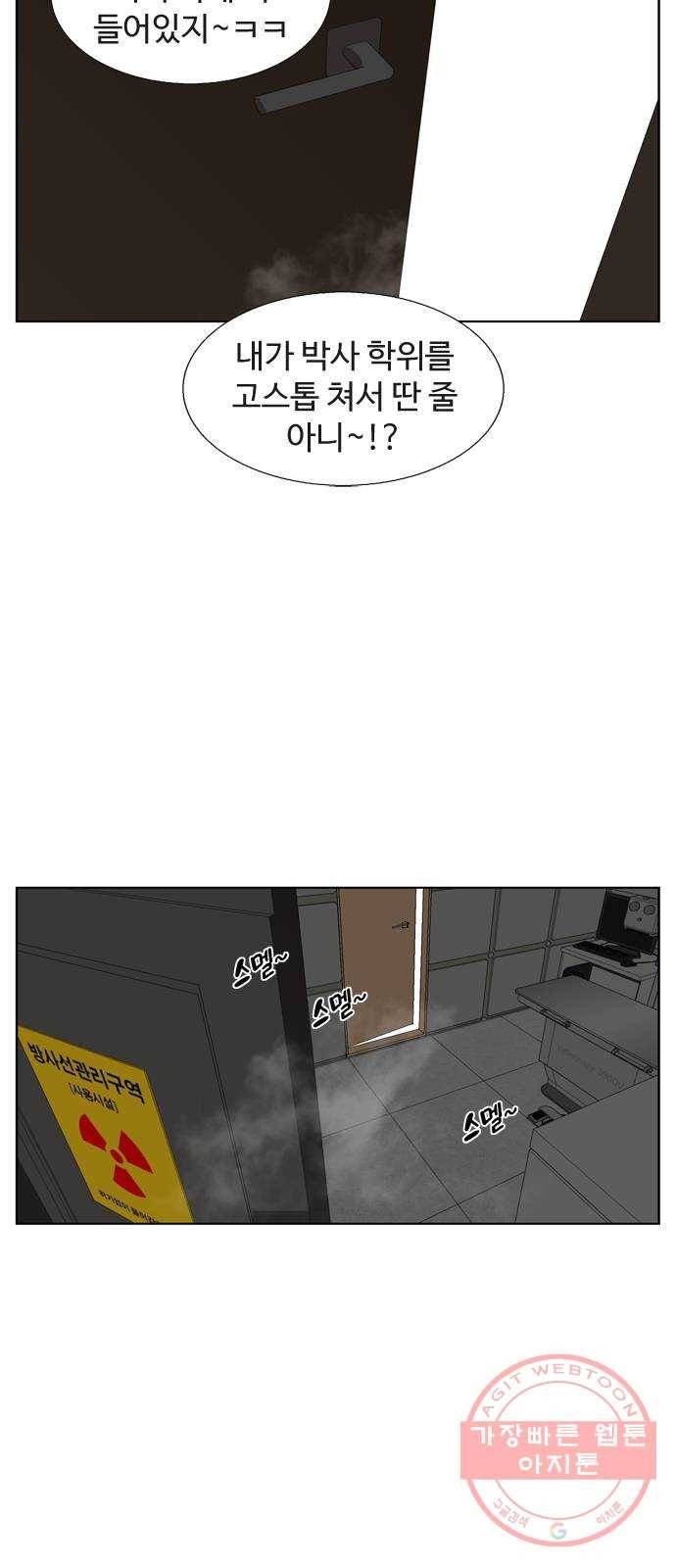 개밥 먹는 남자 56화 - 엄청난 남자 6