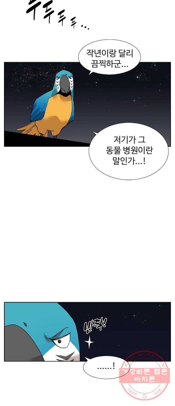 개밥 먹는 남자 56화 - 엄청난 남자 10