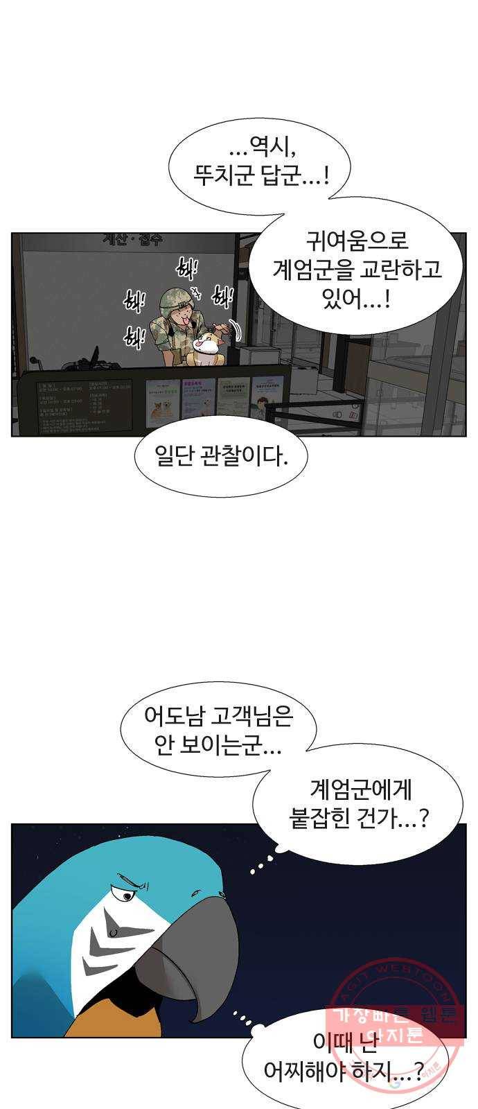 개밥 먹는 남자 56화 - 엄청난 남자 11