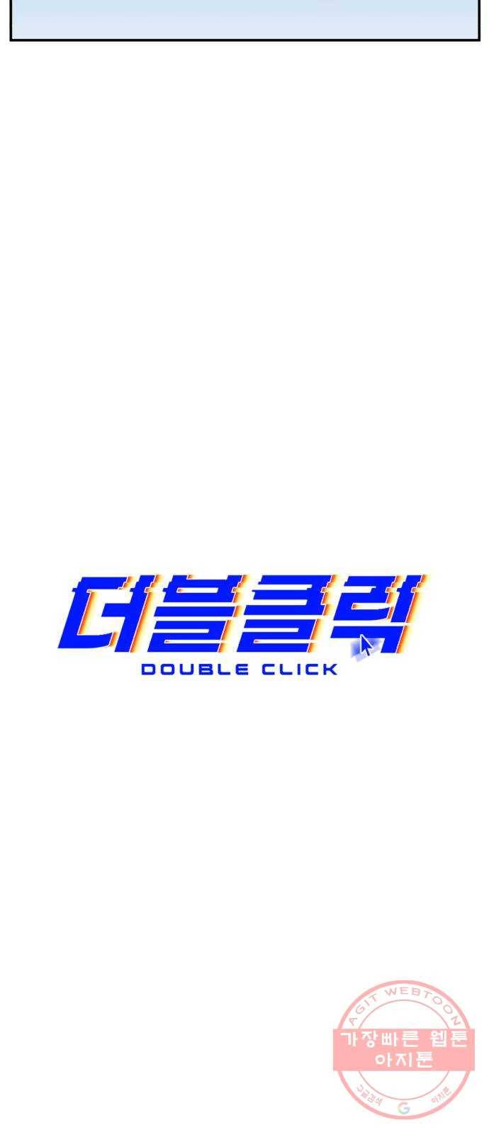 더블클릭 21화 11