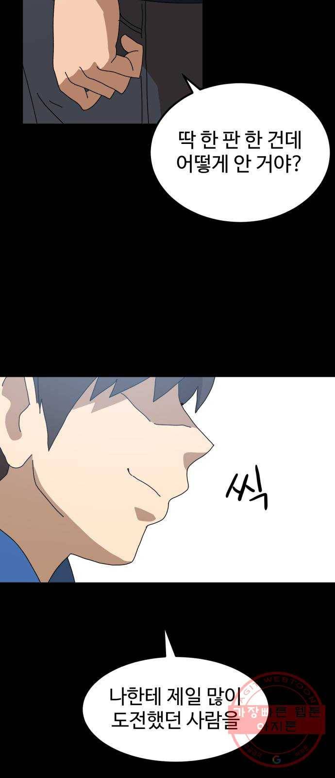 더블클릭 21화 51
