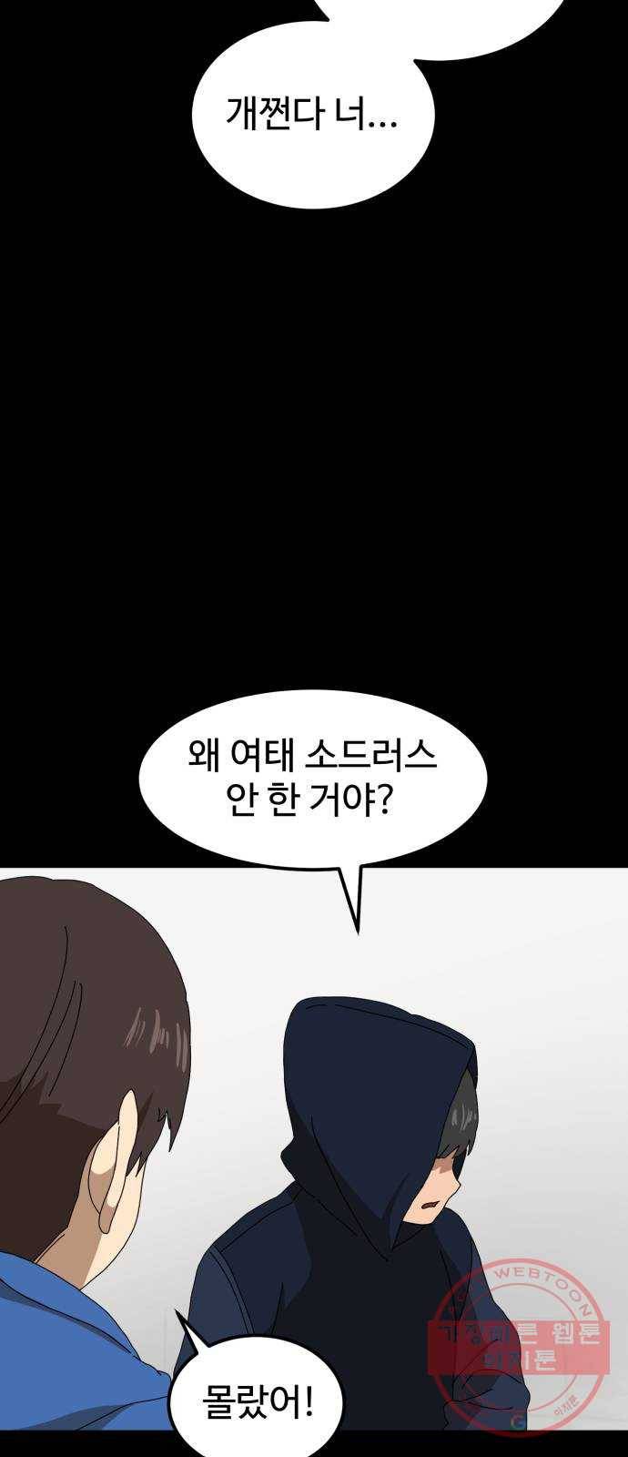 더블클릭 21화 56