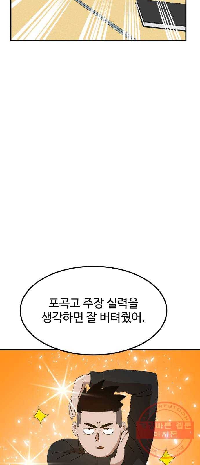 더블클릭 21화 76