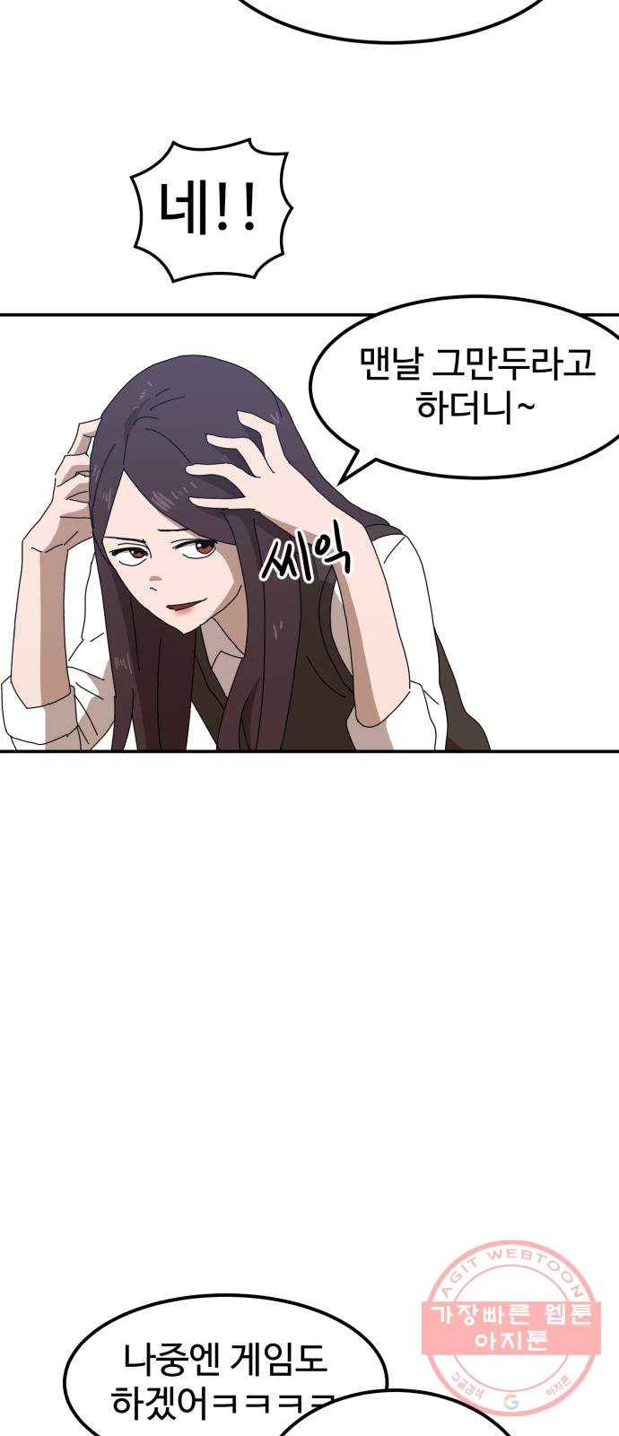 더블클릭 21화 86
