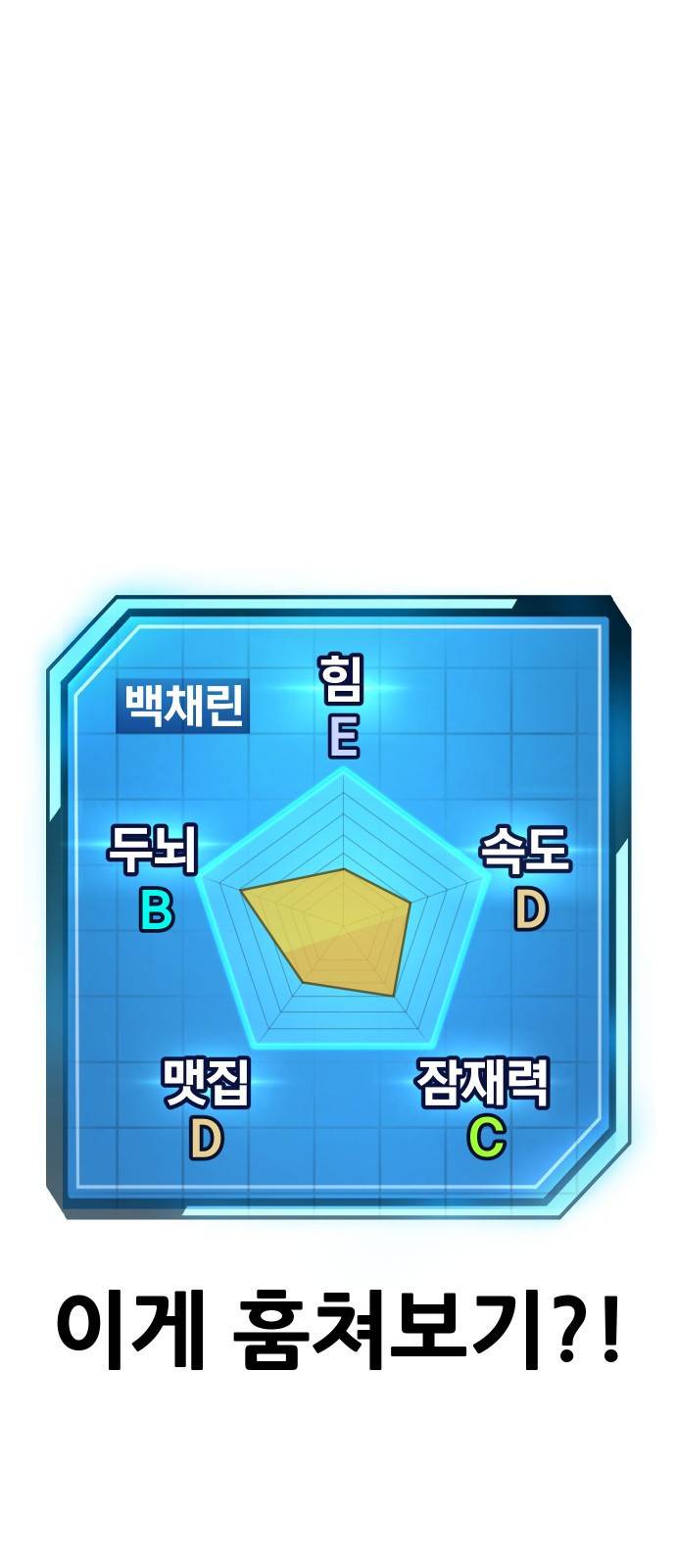 퀘스트지상주의 11화 이게 훔쳐보기?! 3