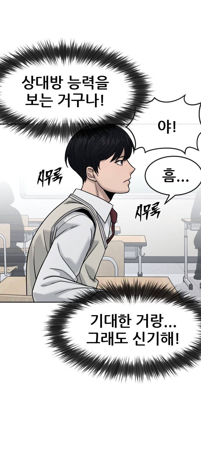 퀘스트지상주의 11화 이게 훔쳐보기?! 4