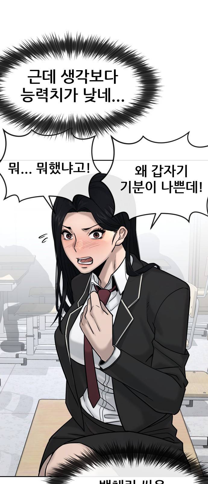 퀘스트지상주의 11화 이게 훔쳐보기?! 5