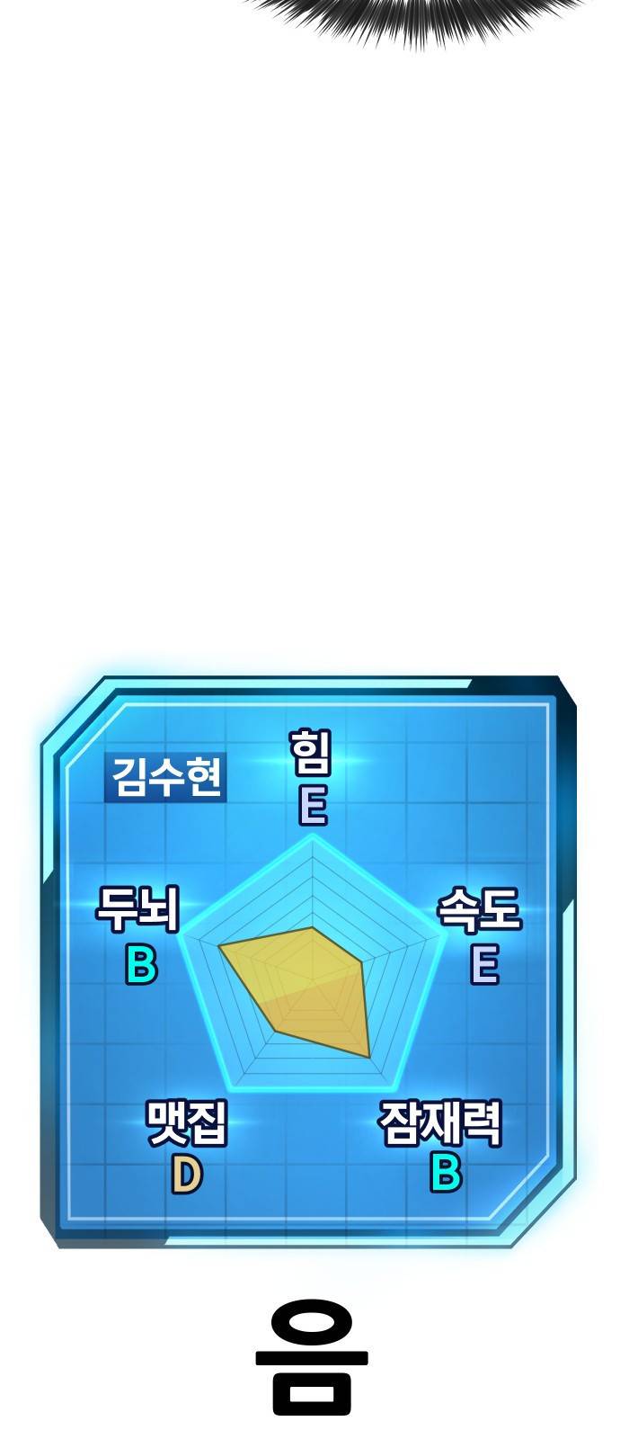 퀘스트지상주의 11화 이게 훔쳐보기?! 7