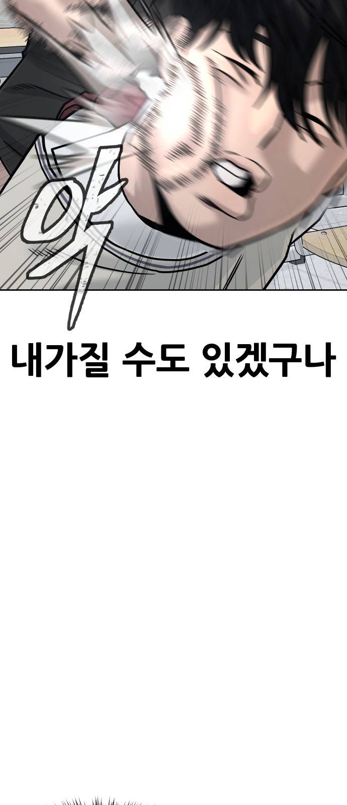퀘스트지상주의 11화 이게 훔쳐보기?! 9