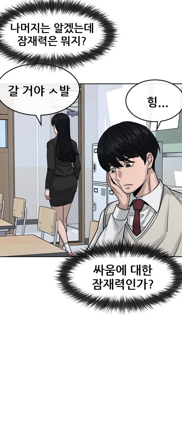 퀘스트지상주의 11화 이게 훔쳐보기?! 10