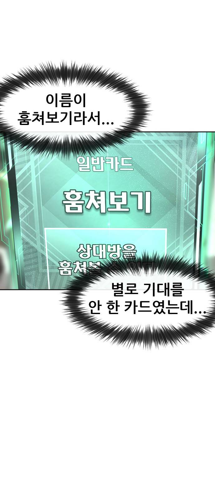 퀘스트지상주의 11화 이게 훔쳐보기?! 11