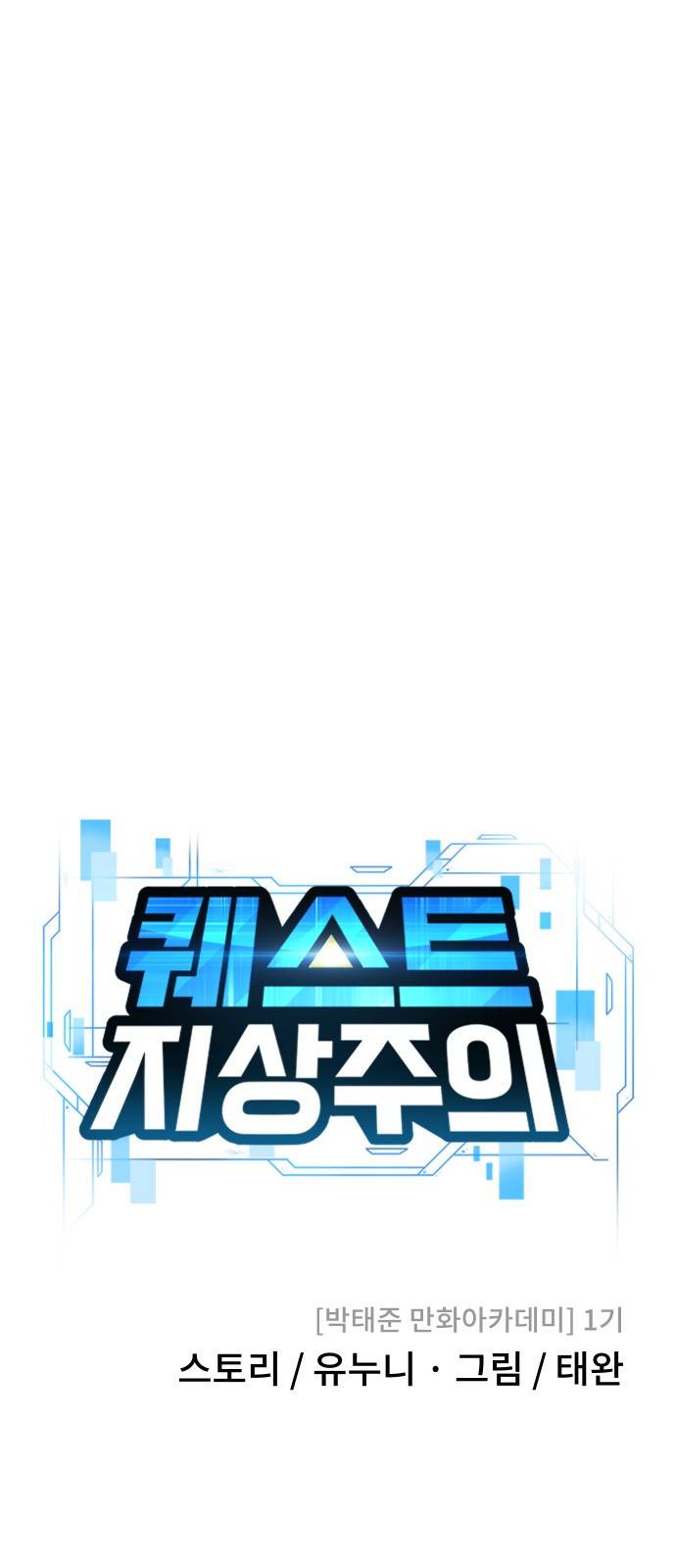 퀘스트지상주의 11화 이게 훔쳐보기?! 13