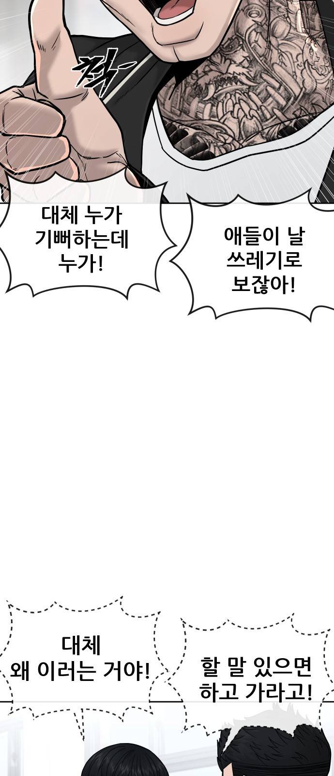 퀘스트지상주의 11화 이게 훔쳐보기?! 18