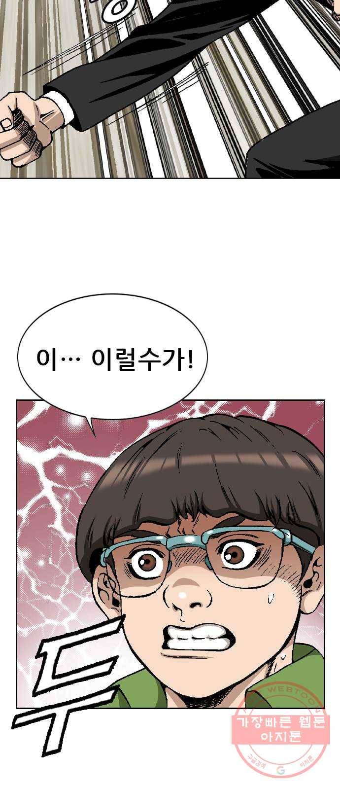 쇼미더럭키짱! 32화 이... 이럴 수가! 4
