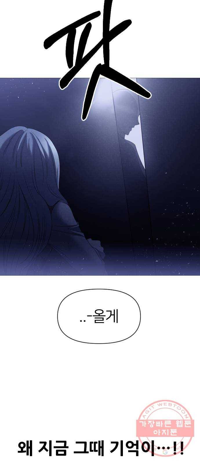 오로지 오로라 49화- 빛과 그림자 5