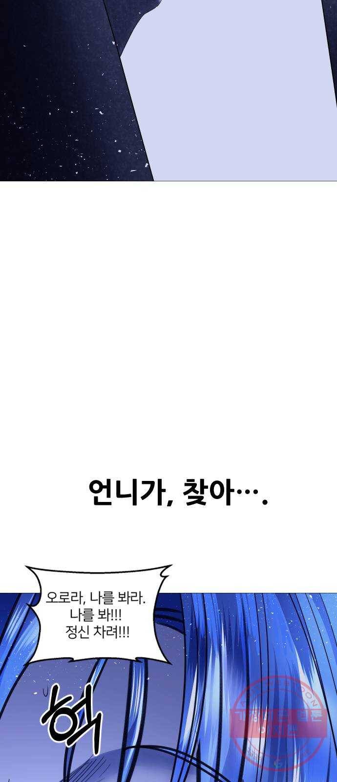 오로지 오로라 49화- 빛과 그림자 8