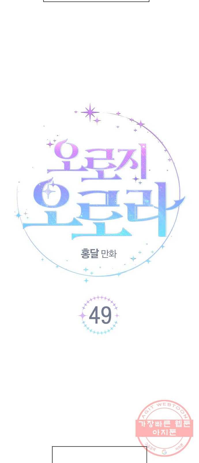 오로지 오로라 49화- 빛과 그림자 14
