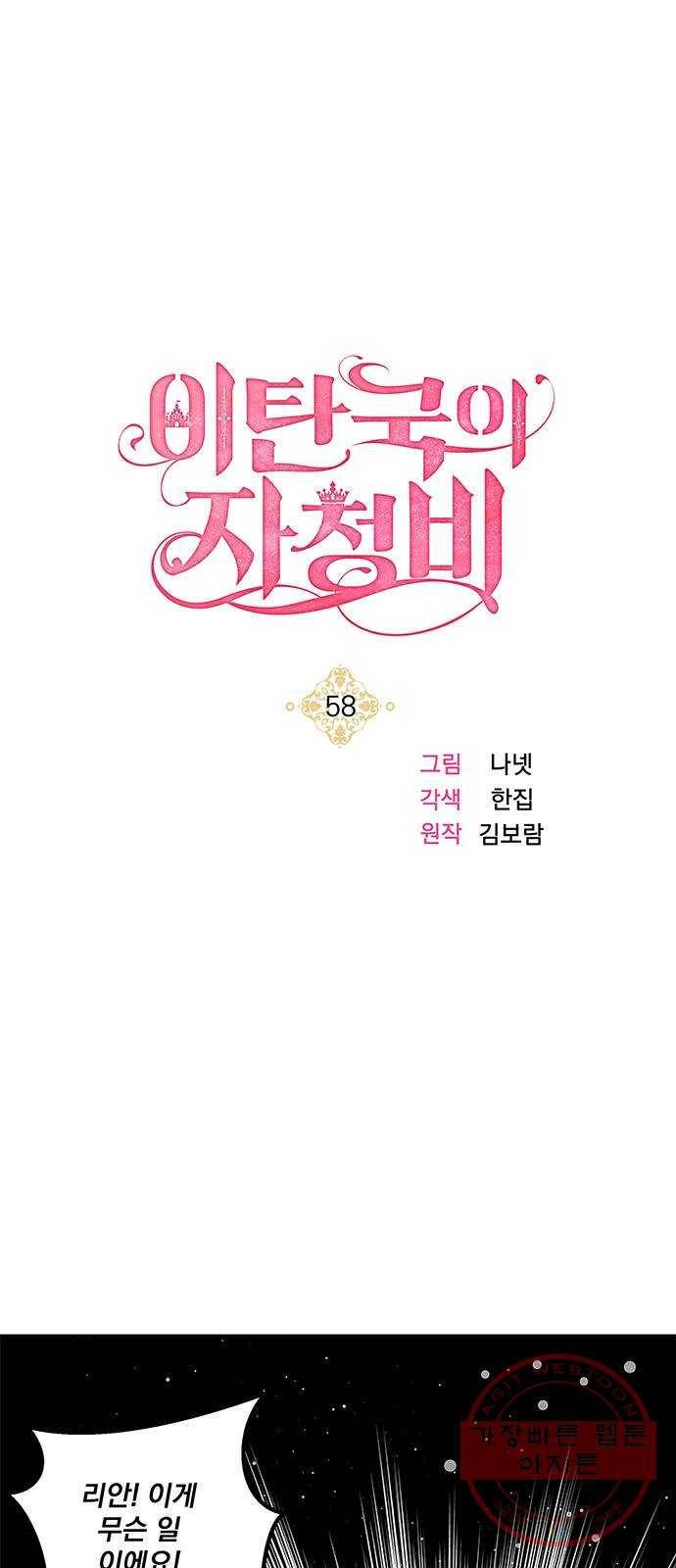 이탄국의 자청비 58화 1