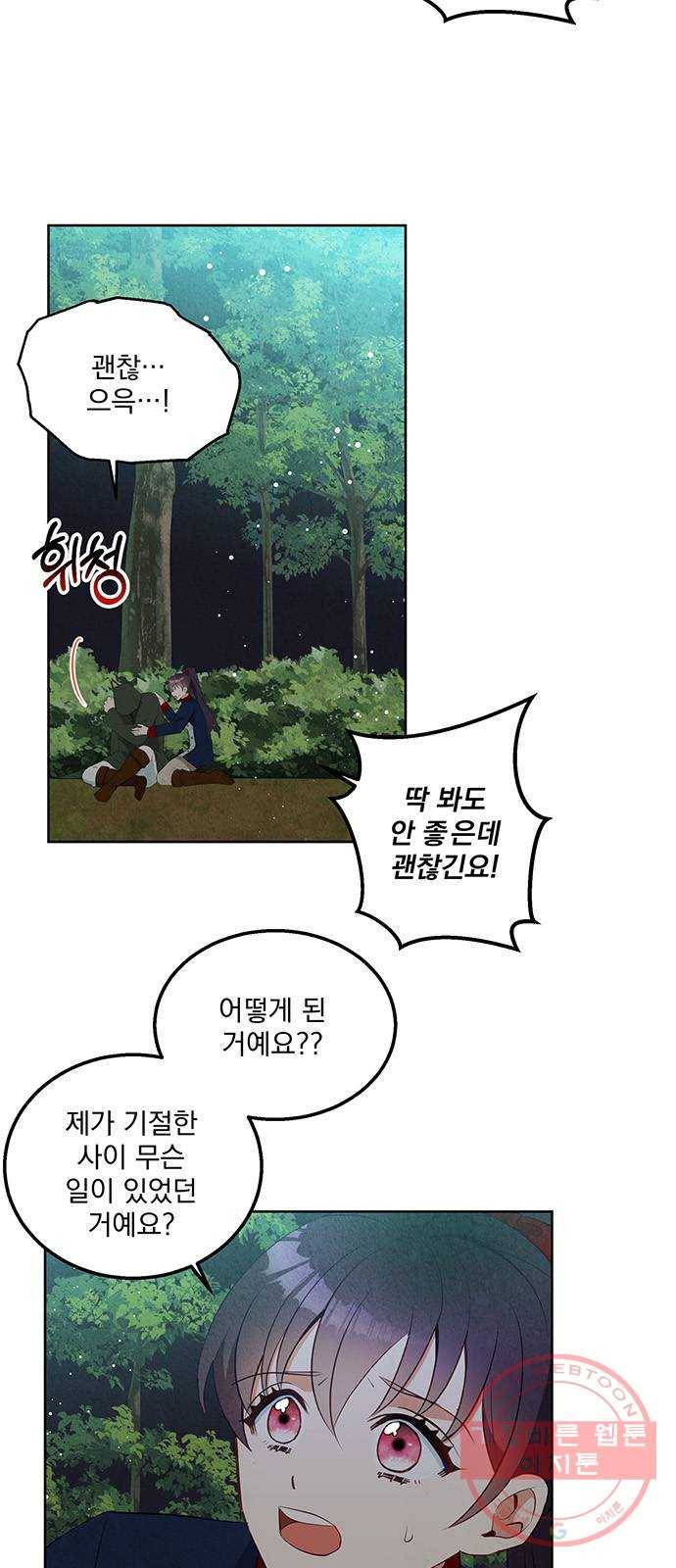 이탄국의 자청비 58화 4