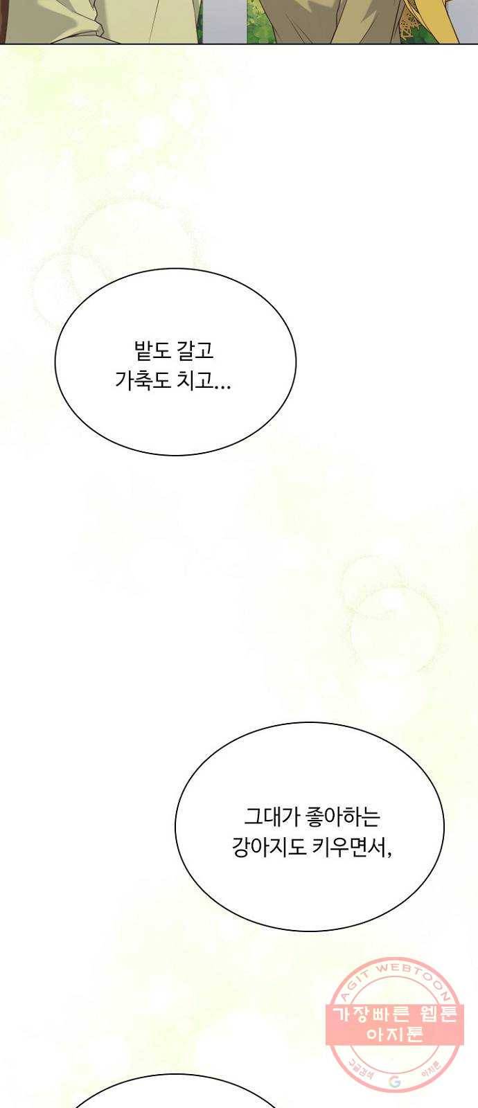 황제와의 하룻밤 45화 2