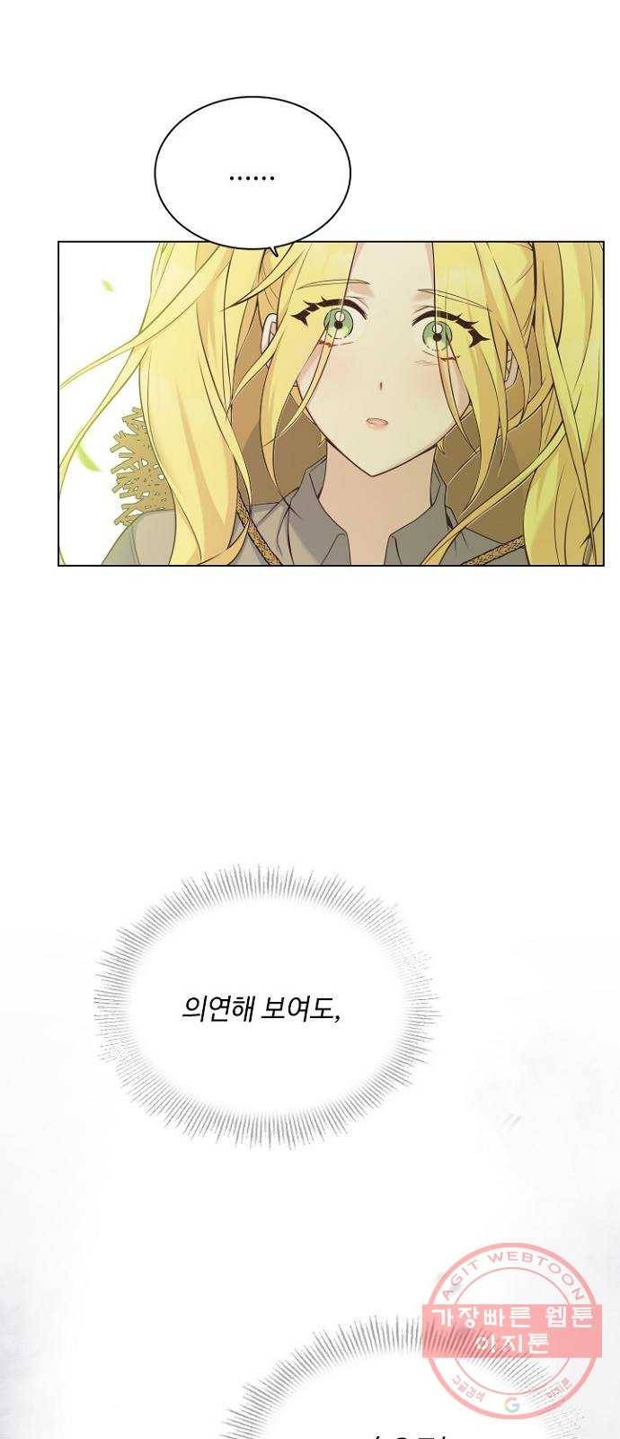 황제와의 하룻밤 45화 4