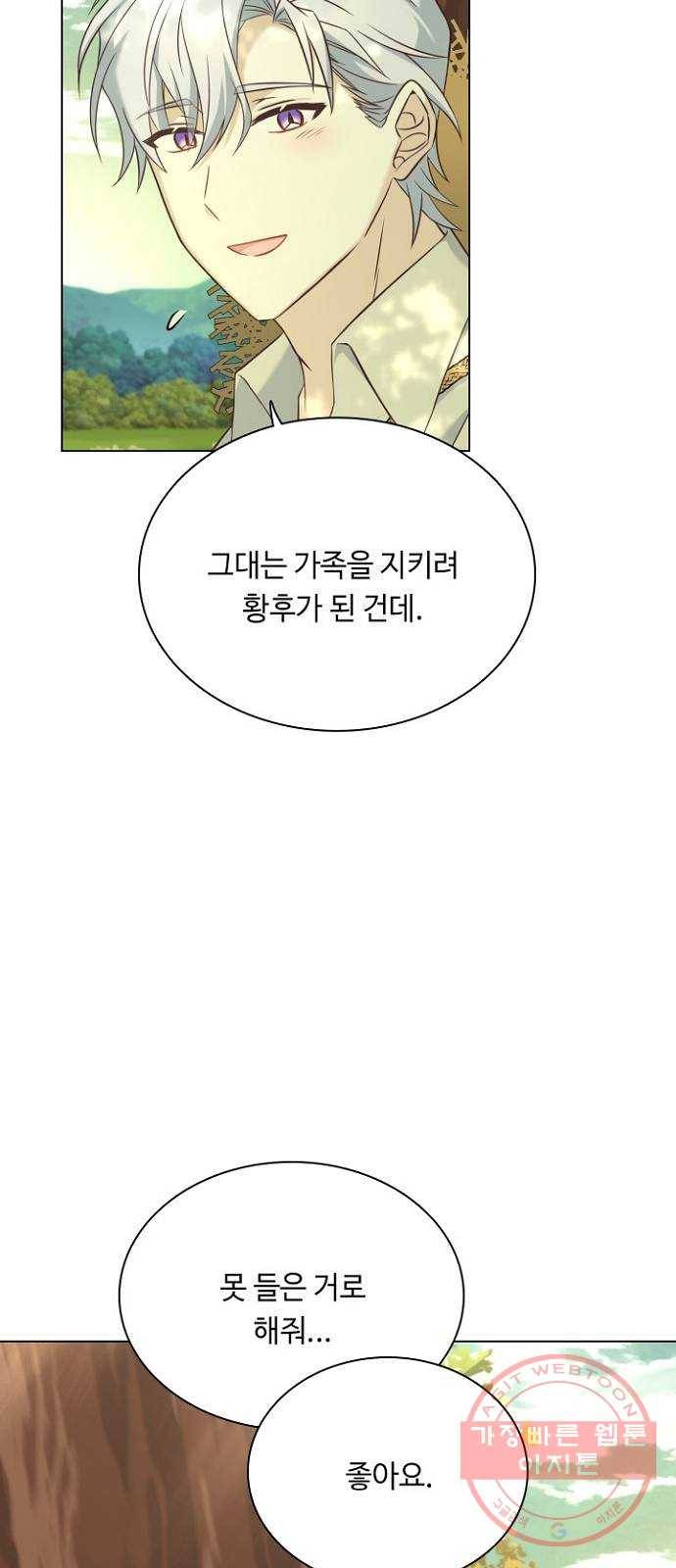 황제와의 하룻밤 45화 6
