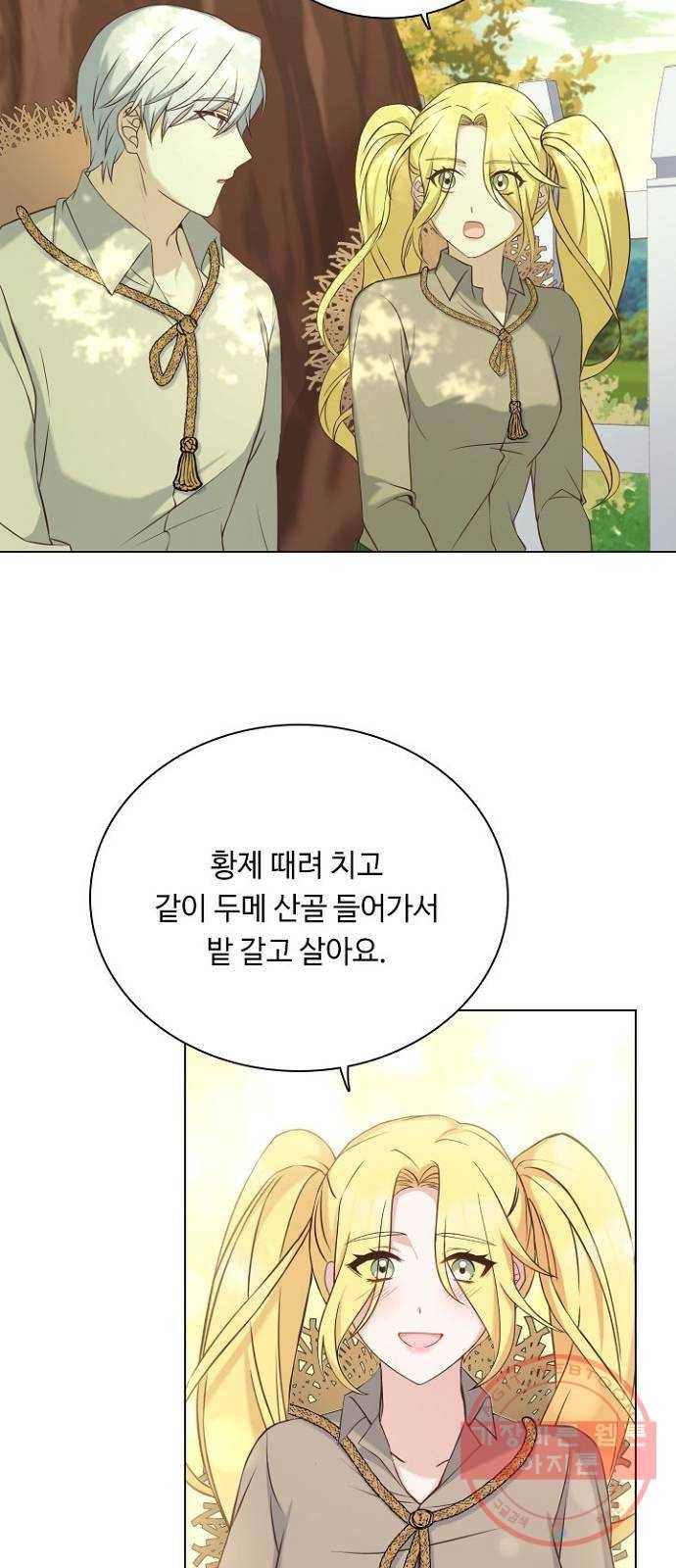 황제와의 하룻밤 45화 7