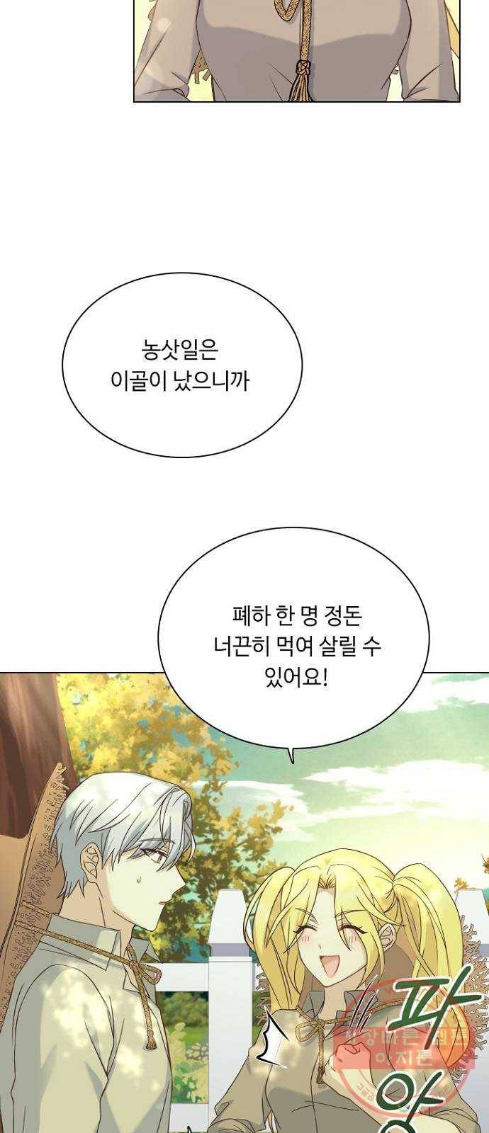 황제와의 하룻밤 45화 8