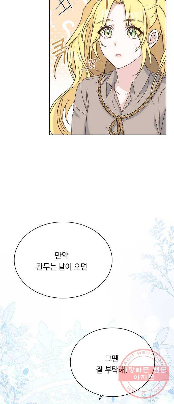 황제와의 하룻밤 45화 10