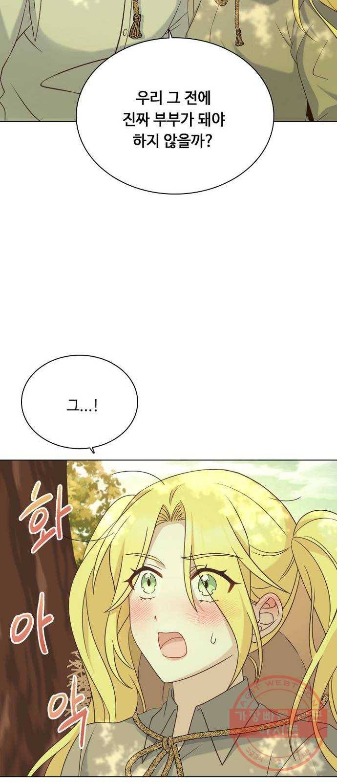 황제와의 하룻밤 45화 13