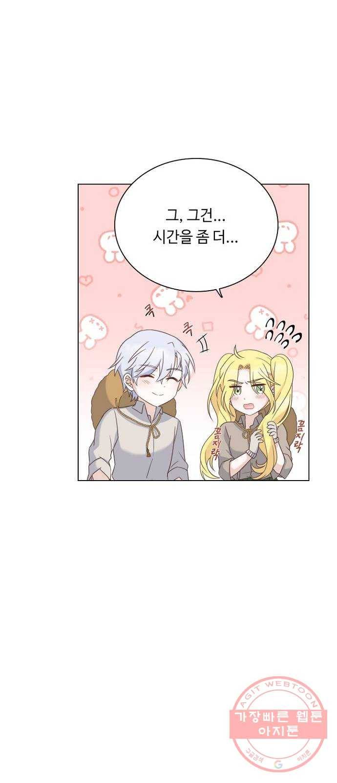 황제와의 하룻밤 45화 14