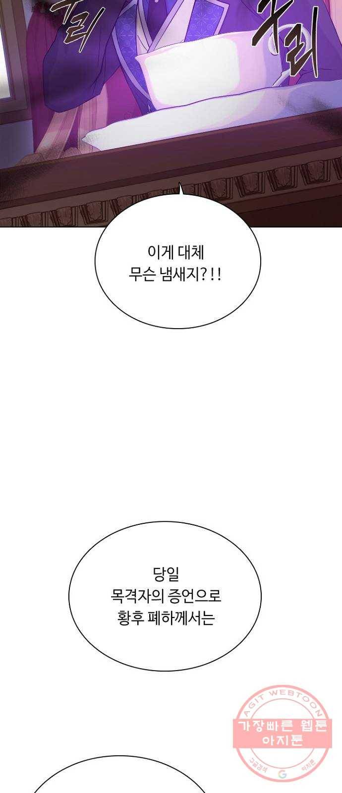 황제와의 하룻밤 45화 21