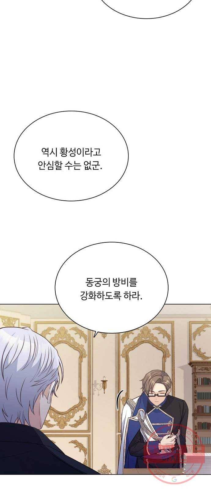 황제와의 하룻밤 45화 26