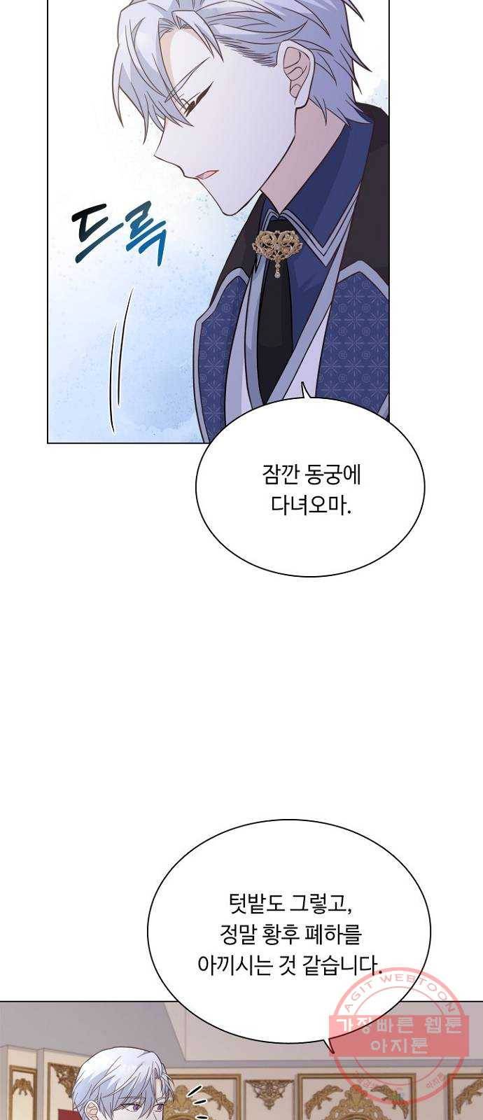 황제와의 하룻밤 45화 29