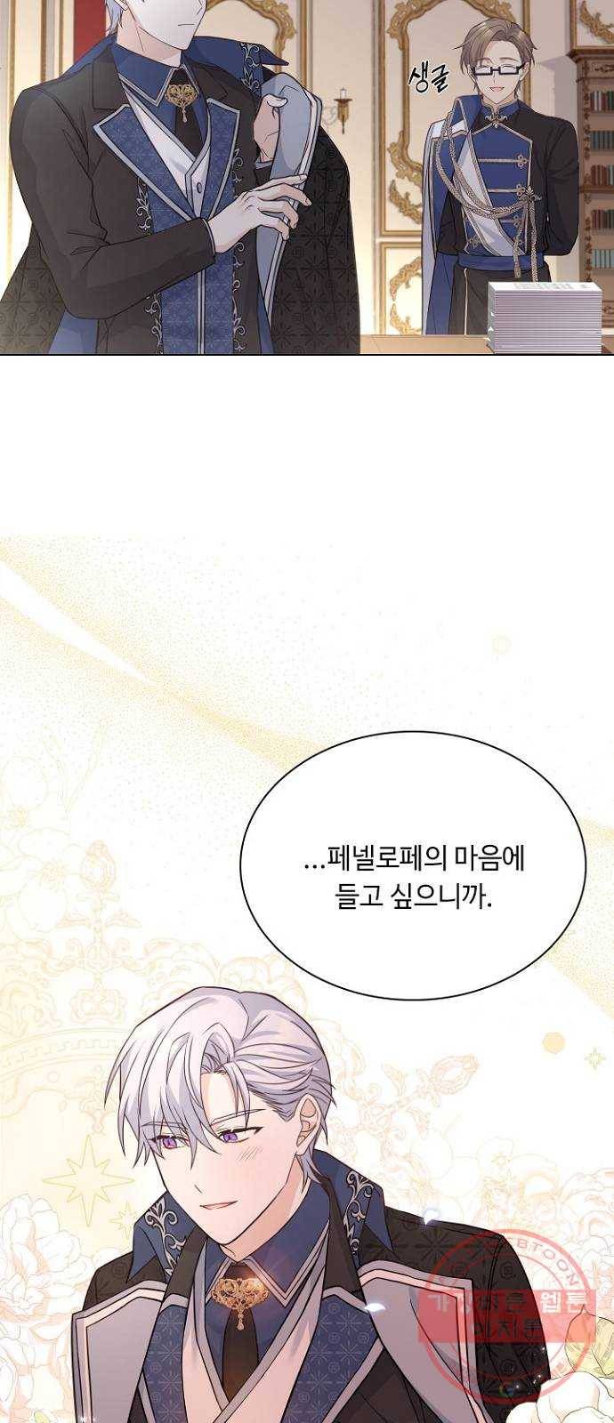 황제와의 하룻밤 45화 30