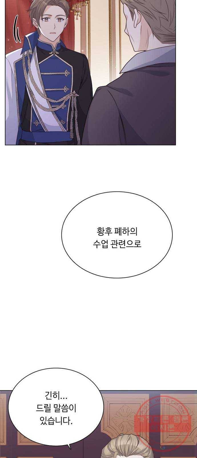 황제와의 하룻밤 45화 35